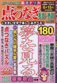 はつらつ元気脳活ドリル点つなぎ名言・熟語 〈Ｖｏｌ．１１〉 ＧＥＩＢＵＮ　ＭＯＯＫＳ