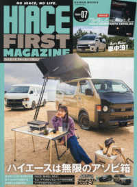 ハイエースファーストマガジン 〈０７〉 ＧＥＩＢＵＮ　ＭＯＯＫＳ