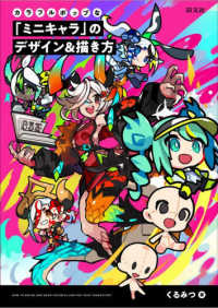 カラフルポップな「ミニキャラ」のデザイン＆描き方