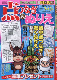 はつらつ元気脳活ドリル点つなぎ＆ぬりえ ＧＥＩＢＵＮ　ＭＯＯＫＳ