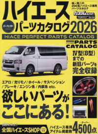 ＨＩＡＣＥ　ＰＥＲＦＥＣＴ　ＰＡＲＴＳ　ＣＡＴＡＬＯＧ 〈２０２６〉 ＧＥＩＢＵＮ　ＭＯＯＫＳ　カスタムＣＡＲ“ＰＥＲＦＥＣＴ”Ｓ