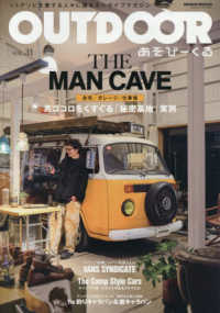 ＯＵＴＤＯＯＲあそびーくる 〈ＶＯＬ．３１〉 - ソトアソビを愛する人々に贈るカーライフマガジン ＧＥＩＢＵＮ　ＭＯＯＫＳ
