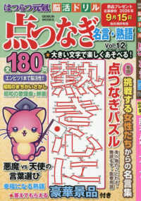 はつらつ元気脳活ドリル点つなぎ名言・熟語 〈Ｖｏｌ．１２〉 ＧＥＩＢＵＮ　ＭＯＯＫＳ