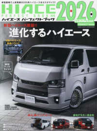 HIACE PERFECT BOOK 〈22〉 GEIBUN MOOKS カスタムCAR “PERFECT”