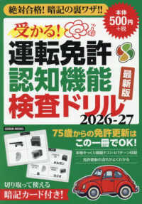 受かる！運転免許認知機能検査 〈２０２６－２７〉 ＧＥＩＢＵＮ　ＭＯＯＫＳ