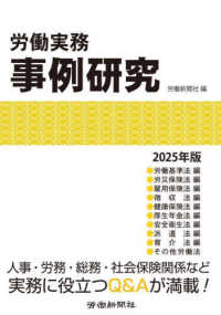 労働実務事例研究 〈２０２５年版〉