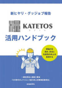 新ヒヤリ・グッジョブ報告　ＫＡＴＥＴＯＳ活用ハンドブック