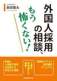 外国人採用の相談、もう怖くない！