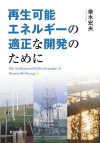 再生可能エネルギーの適正な開発のために