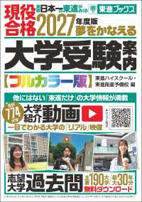 ’２７　夢をかなえる大学受験案内