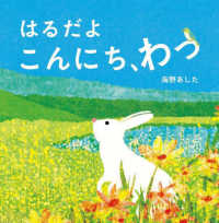 はるだよ　こんちに、わっ