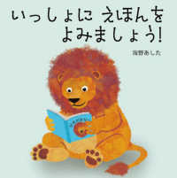 いっしょにえほんをよみましょう！