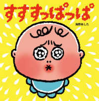 すすすっぱっぱ