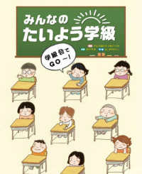 みんなのたいよう学級　学級会でＧＯ～！