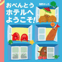 おべんとうホテルへようこそ！