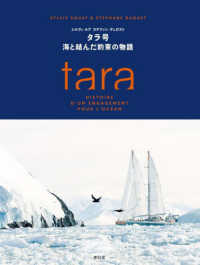 タラ号　海と結んだ約束の物語