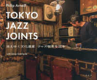 Ｔｏｋｙｏ　Ｊａｚｚ　Ｊｏｉｎｔｓ ― 消えゆく文化遺産　ジャズ喫茶を巡る