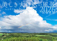 美しき大自然の風景カレンダー２０２６