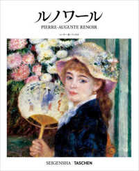 ルノワール ＳＥＩＧＥＮＳＨＡ　ＴＡＳＣＨＥＮ　Ｂａｓｉｃ　Ａｒｔ　Ｓｅ