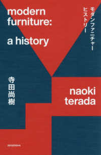 モダンファニチャーヒストリー