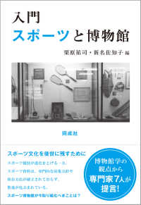 入門スポーツと博物館