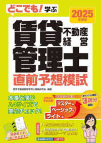 どこでも！学ぶ 賃貸不動産経営管理士 直前予想模試　2025年度版