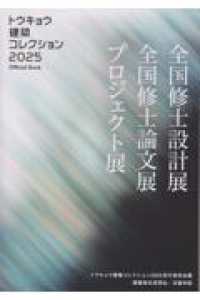 トウキョウ建築コレクション2025　ofiicial book