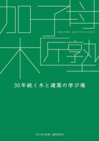加子母木匠塾 - ３０年続く木と建築の学び場