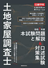 土地家屋調査士 令和７年度本試験問題と解説＆口述試験対策集