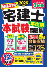 日建学院の宅建士 年度別本試験問題集　2026年度版