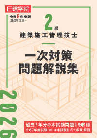 ２級建築施工管理技士 一次対策問題解説集　令和８年度版