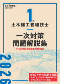 １級土木施工管理技士 一次対策問題解説集　令和８年度版