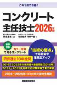 コンクリート主任技士　2026年版