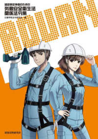 建設業従事者のための労働安全衛生法関係法令集