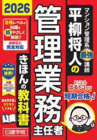 平柳将人の管理業務主任者 きほんの教科書　2026年度版
