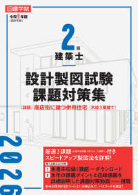 ２級建築士 設計製図試験課題対策集　令和８年版