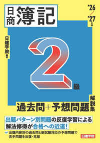 ’２６－２７　日商簿記２級過去問＋予想問