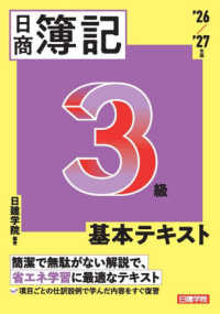 ’２６－２７　日商簿記３級基本テキスト