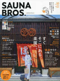 ＳＡＵＮＡ　ＢＲＯＳ． 〈ｖｏｌ．１０〉 ＴＯＫＹＯ　ＮＥＷＳ　ＭＯＯＫ