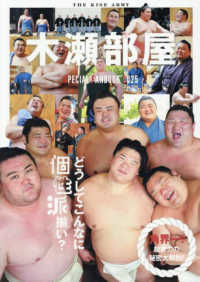 木瀬部屋ＳＰＥＣＩＡＬ　ＦＡＮＢＯＯＫ 〈２０２５〉 ＴＯＫＹＯ　ＮＥＷＳ　ＭＯＯＫ