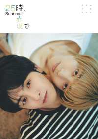 ２５時、赤坂でＳｅａｓｏｎ２メモリアルブック ＴＶガイドＭＯＯＫ