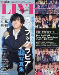 ＴＶガイドＰＬＵＳライブスペシャル 〈２０２６〉 ＴＶガイドＭＯＯＫ