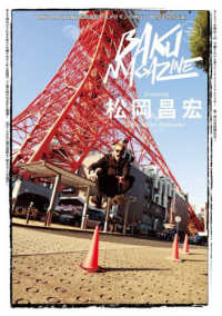 ＢＡＫＵ　ＭＡＧＡＺＩＮＥ　松岡昌宏～カメラマン小林ばく４０周年特別企画 ＴＯＫＹＯ　ＮＥＷＳ　ＭＯＯＫ