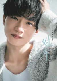 木村魁希写真集「魁希」 ＴＯＫＹＯ　ＮＥＷＳ　ＭＯＯＫ