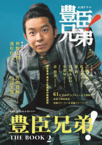 ＮＨＫ２０２６年大河ドラマ　豊臣兄弟！ＴＨＥ　ＢＯＯＫ 〈２〉 ＴＶガイドＭＯＯＫ