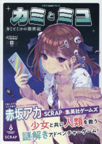 カミとミコーカミとミコの想世記－ ［バラエティ］