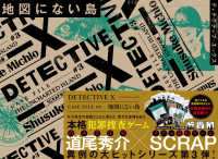 ＤＥＴＥＣＴＩＶＥ　Ｘ　ＣＡＳＥ　ＦＩＬＥ　＃３『地図にない島』 ＤＥＴＥＣＴＩＶＥ　Ｘ