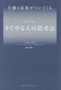 行動と結果が付いてくるすぐやる人の思考法