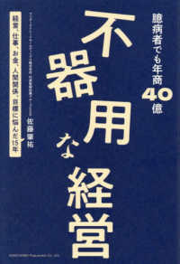 臆病者でも年商40億不器用な経営