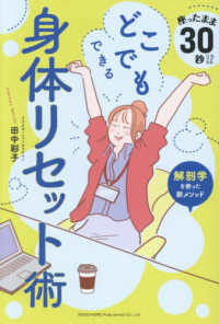 座ったまま３０秒！？どこでもできる身体リセット術